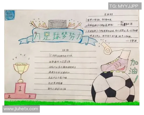 足球明星主题中班语言活动教案设计与实施探讨